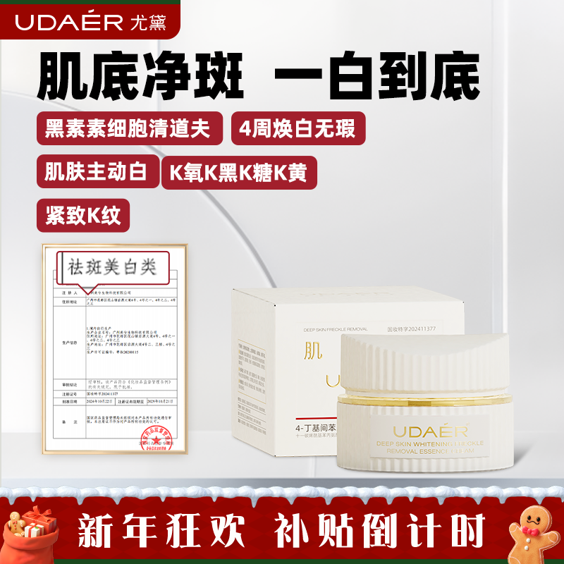 肌底亮白净斑精华霜补水润肤提亮紧致淡纹改善黑黄皮