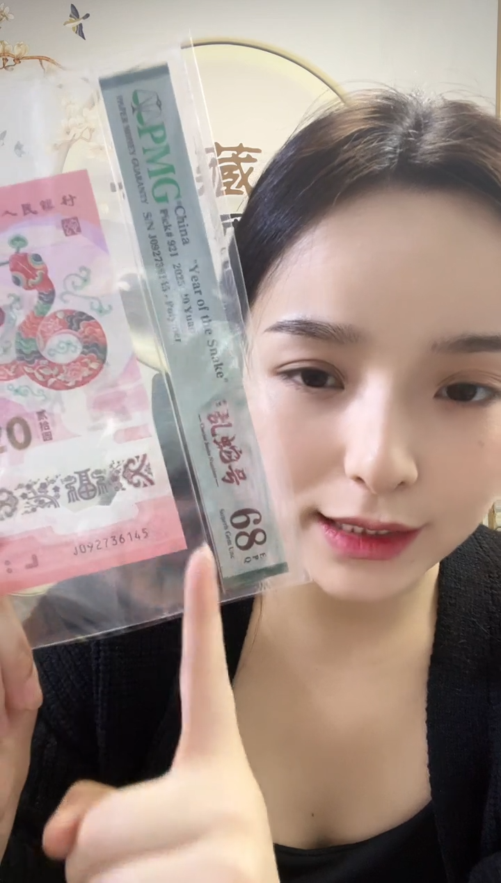 塑料蛇钞 如意乱蛇号 68分