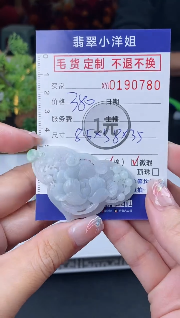 【闪购商品】定制翡翠未镶嵌毛货商品 不退换/0780