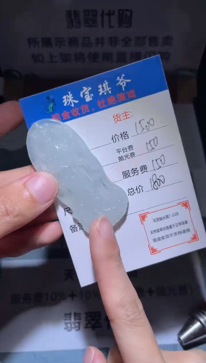 【闪购商品】定制翡翠未镶嵌毛货-不退不换