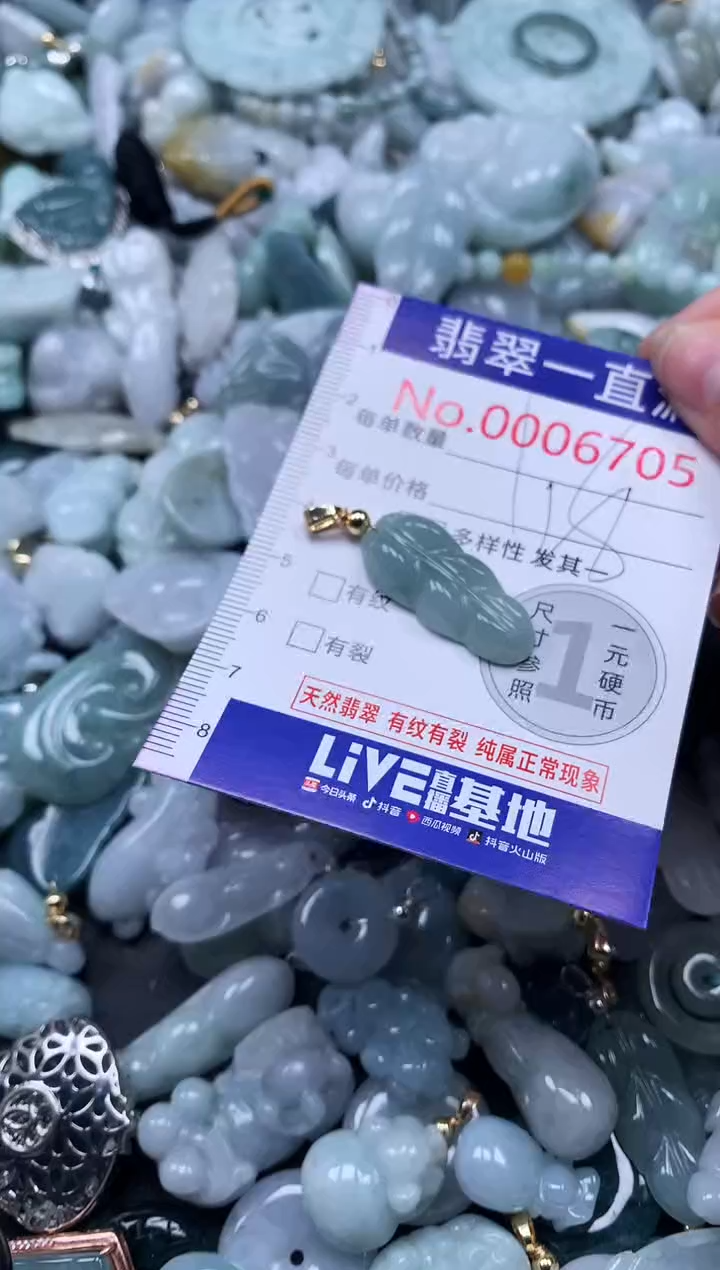 【闪购商品】翡翠吊坠(不含链)未镶嵌6705