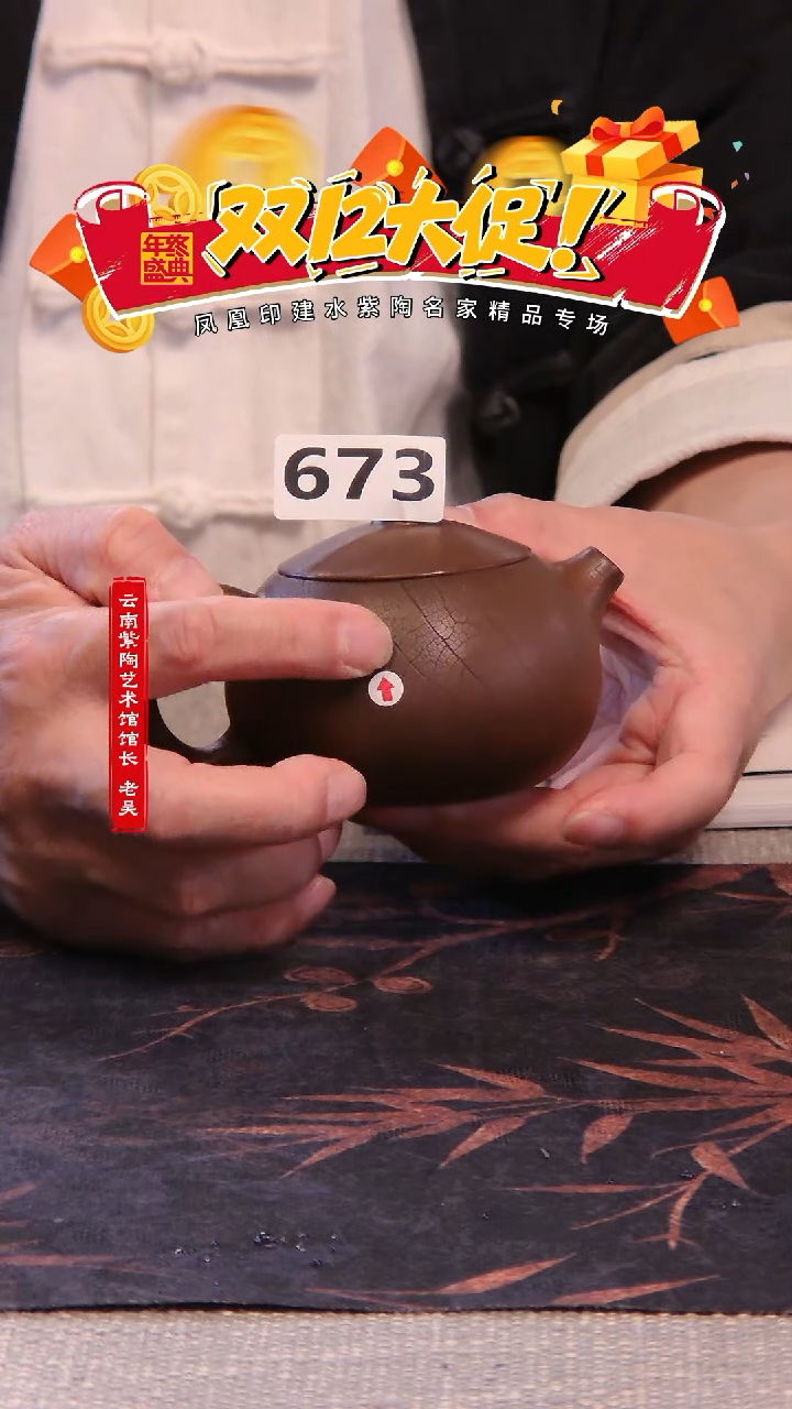 建水紫陶单壶微瑕/673
