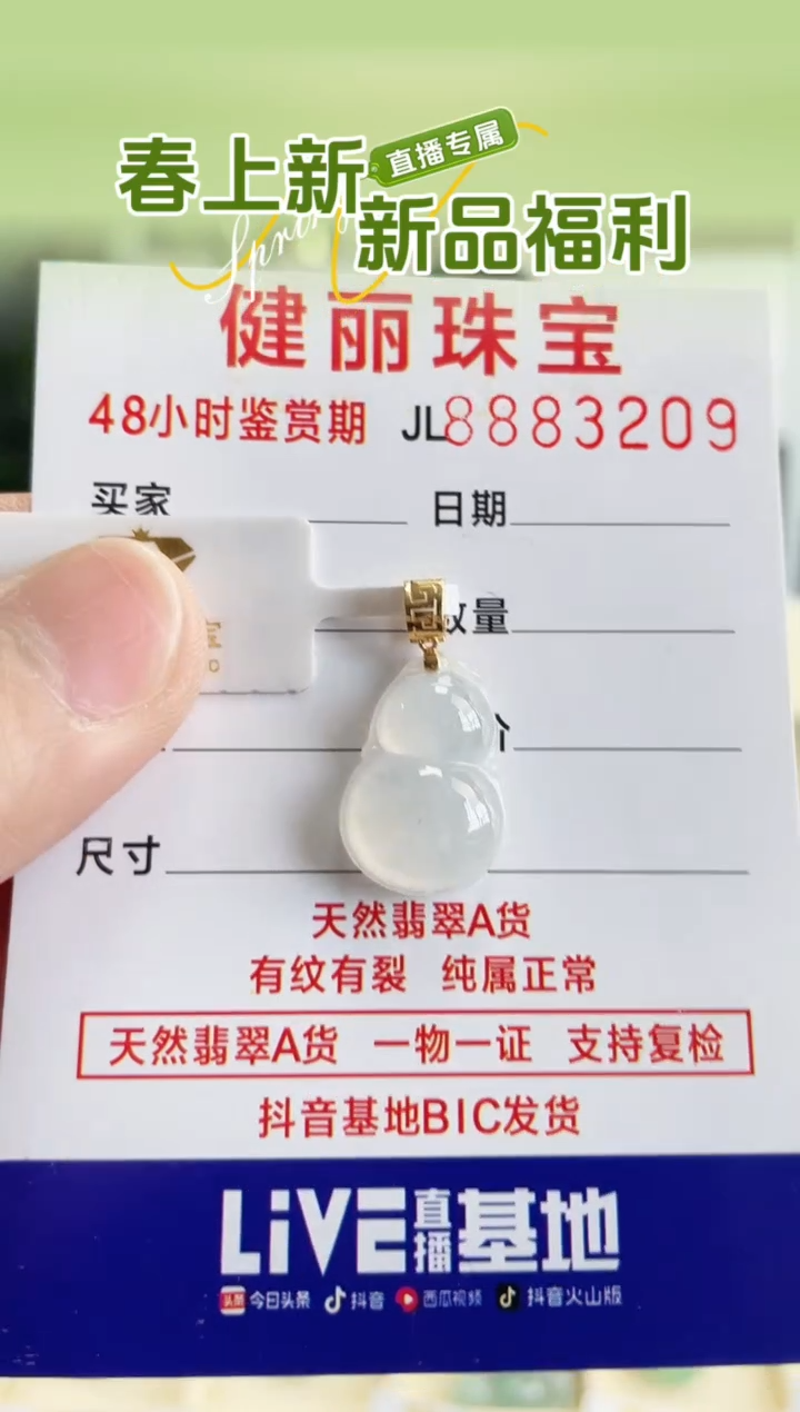 【闪购商品】翡翠颈饰18K金镶嵌天然缅甸翡翠 葫芦(一物一证)