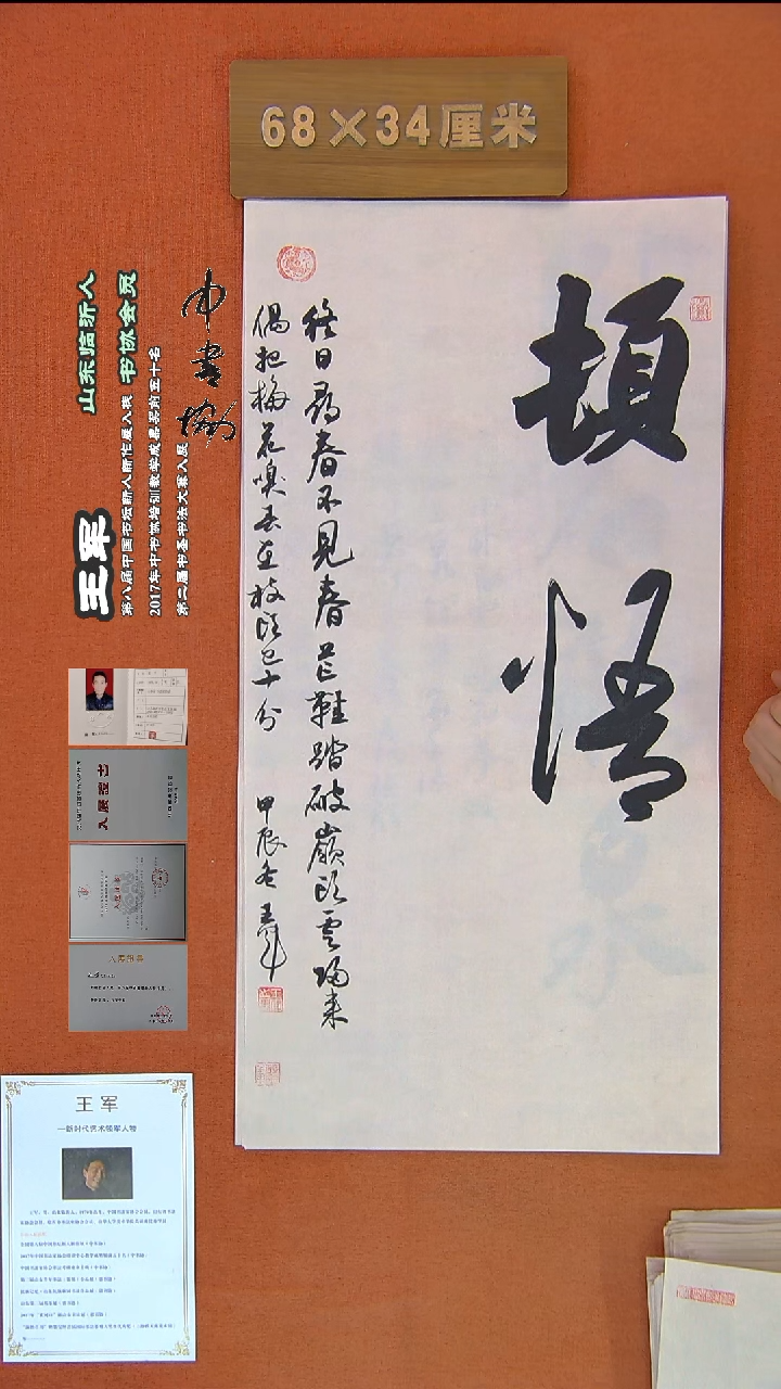 【闪购商品】书法7·1王军书法作品