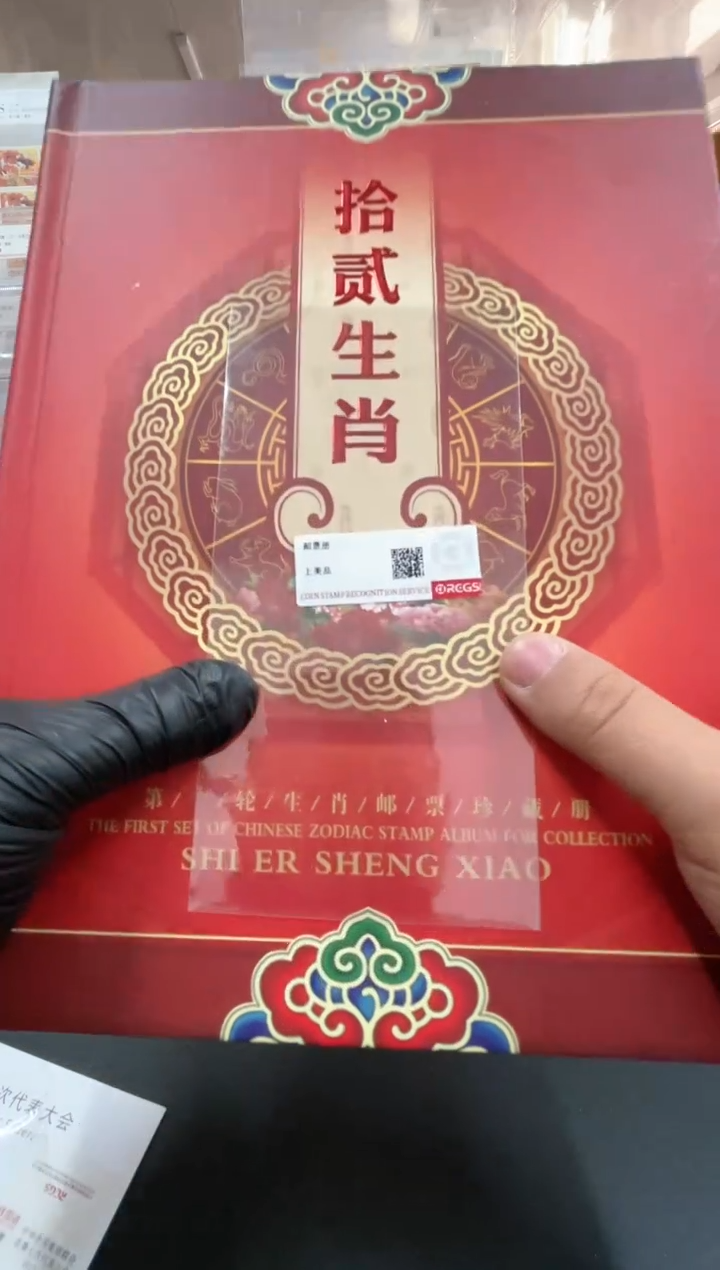 【闪购商品】一轮生肖邮票邮册12466