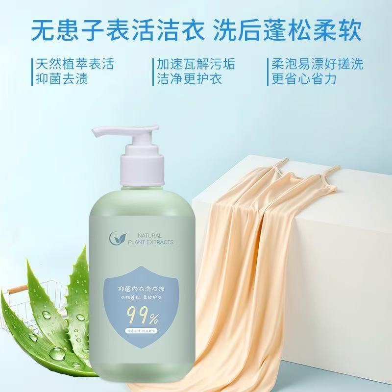 天然植萃表活去菌深层去污去血渍柔泡易漂好搓内衣洗衣液-1