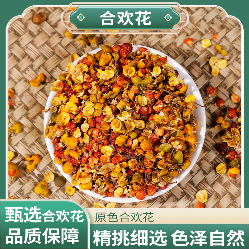 合欢花壳  人工筛选无杂完整自然晾晒无添加质地干燥煮水泡茶皆可
