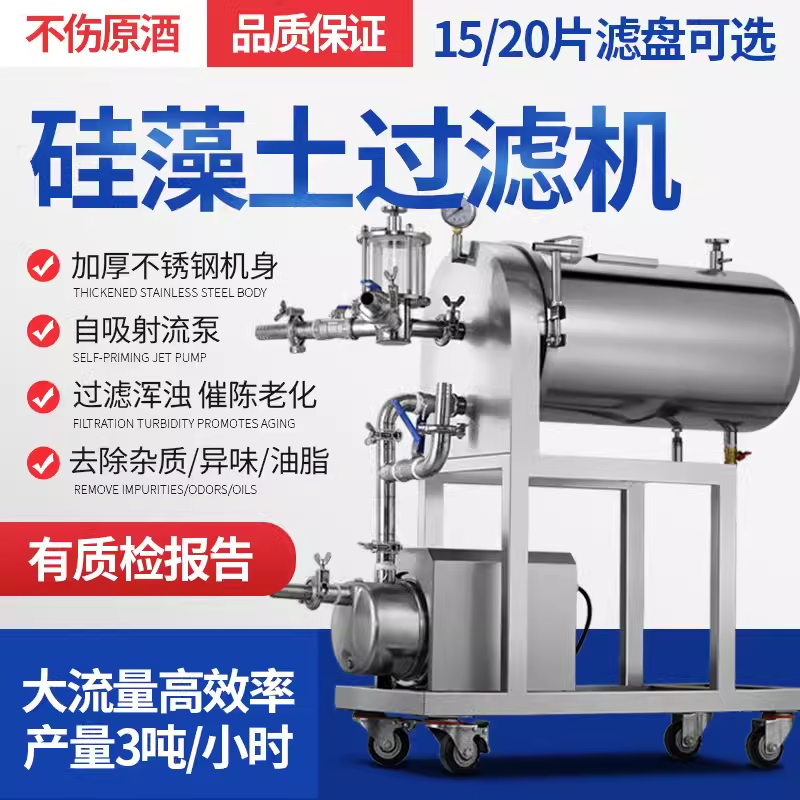 卧式白酒硅藻土过滤机过滤家用酒器杂质过滤器浑浊大型设备