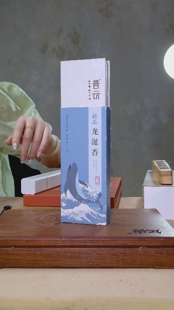 1普云/精品龙涎香/卧香盒装30克