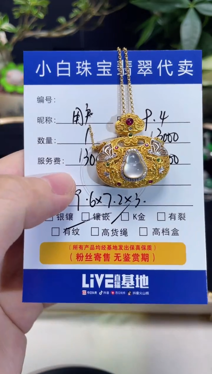 套链18K金镶嵌翡翠用****2设计款