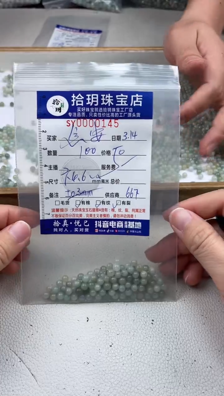 【闪购商品】翡翠散珠散珠卡4.6毫米145