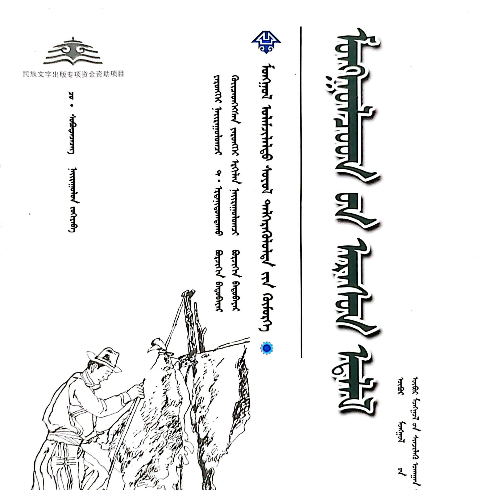 蒙古族皮具蒙文书全新蒙古语书:蒙古文蒙语书籍蒙古书蒙文图书