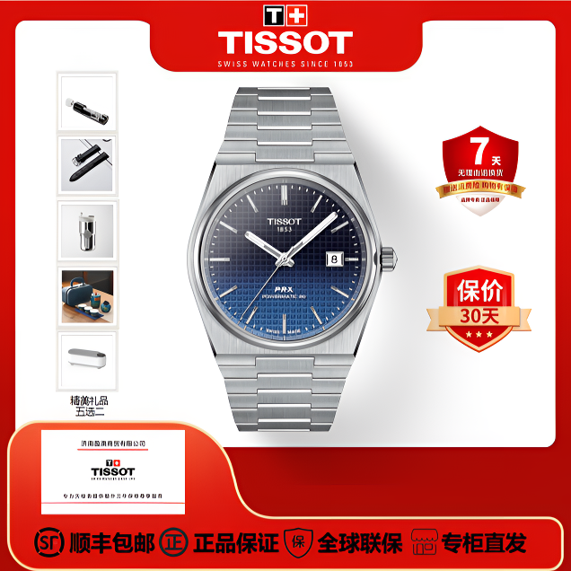 Tissot/天梭瑞士手表超级玩家PRX渐变色时尚潮流全自动机械表男表