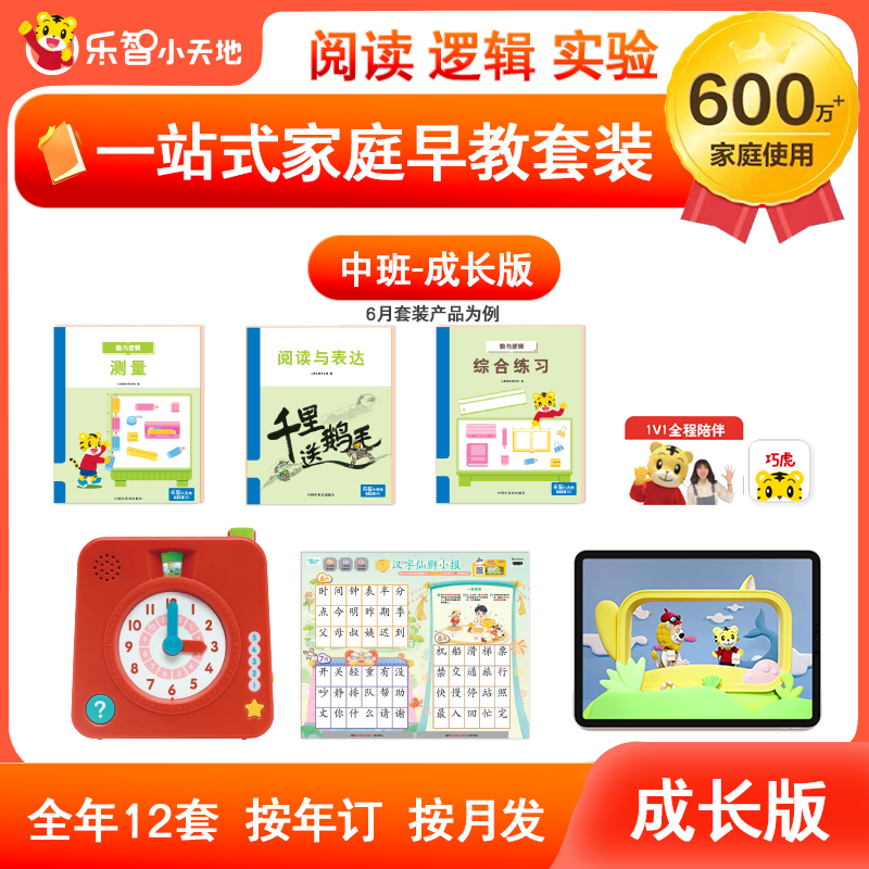 巧虎成长版【4-5岁幼儿园中班】儿童阅读绘本启蒙早教套装点读学习
