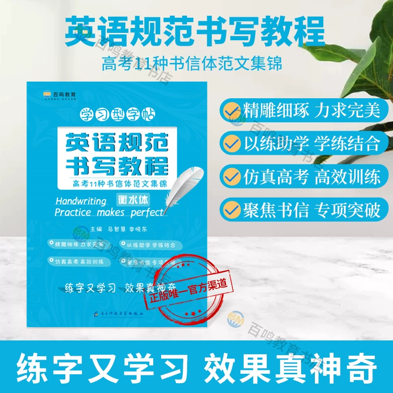 衡水体正版英语作文书学习字帖练习高中教辅高考素材书11种书信体