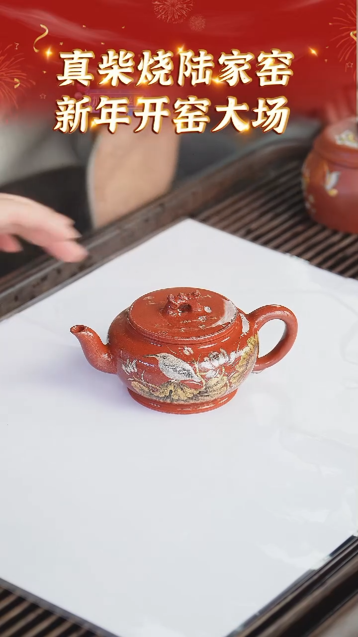 【闪购商品】紫砂茶壶102 陆家窑现场  绝红降坡