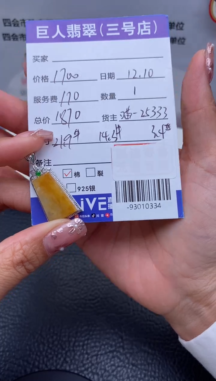 【闪购商品】翡翠颈饰18K金镶嵌多人-93010334