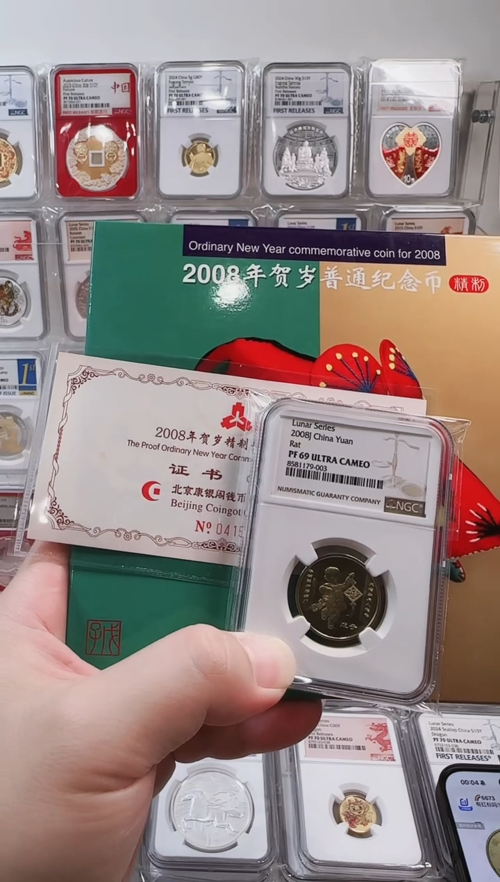 其他普通金属08年鼠年精制币NGC69分原册证