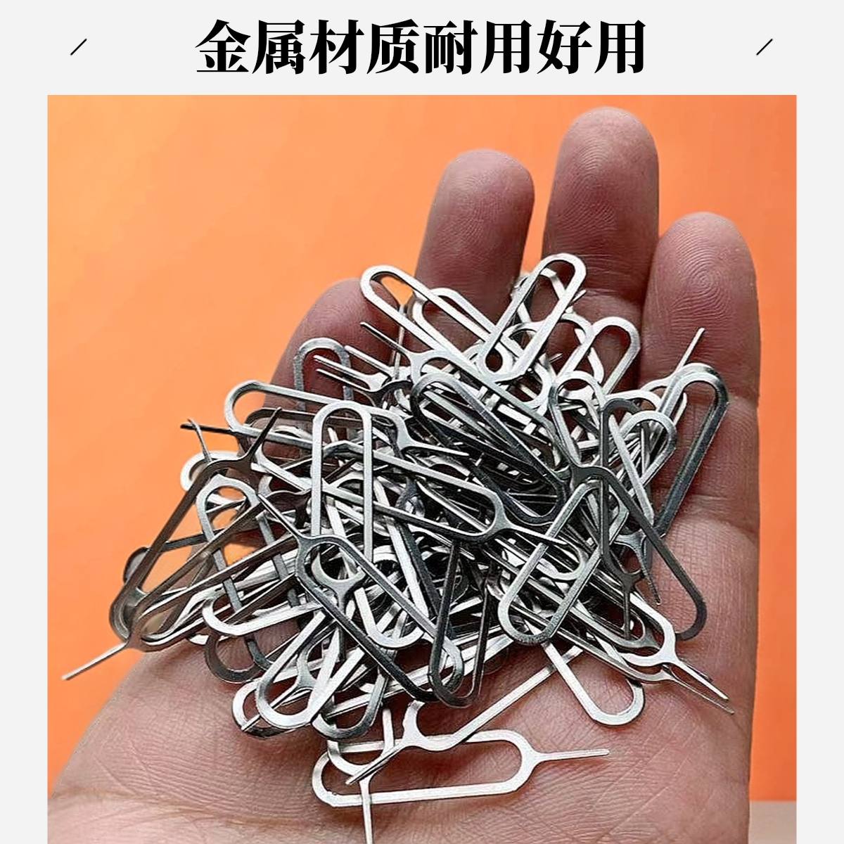 通用SIM卡手机取卡针