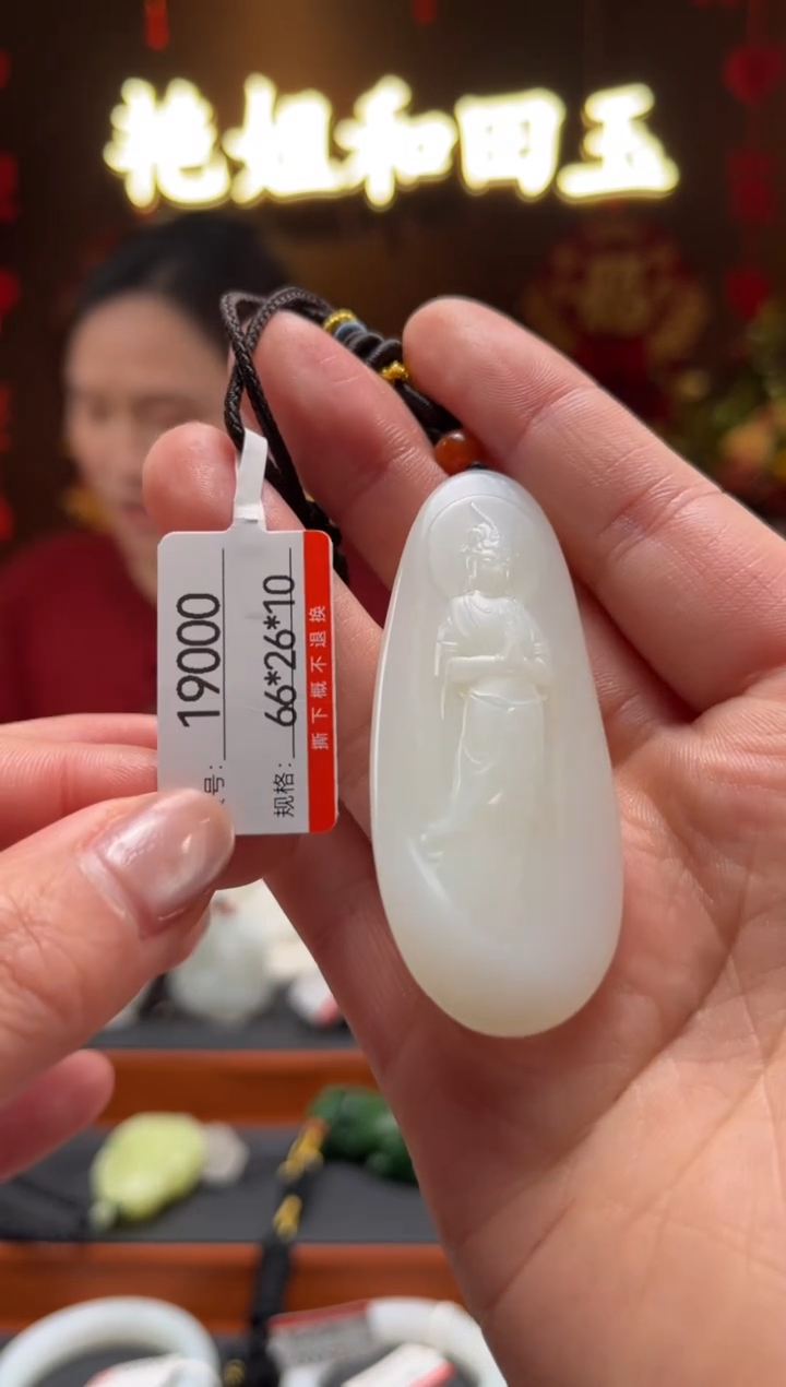 【闪购商品】和田玉吊坠未镶嵌1