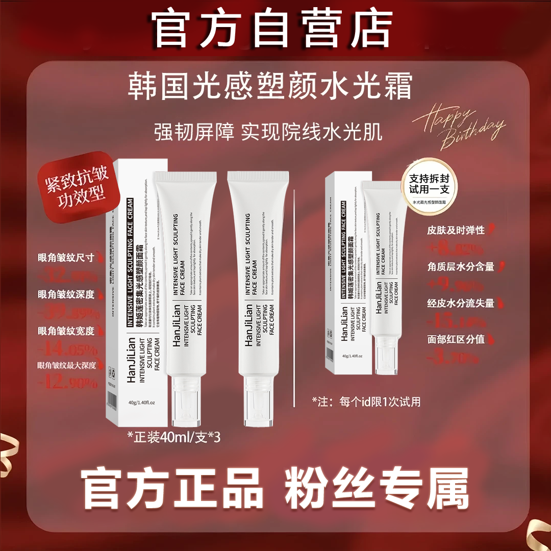 姐姐推荐❤️ 光感塑颜面霜水光霜保湿抗皱紧致淡纹水光肌面霜正品