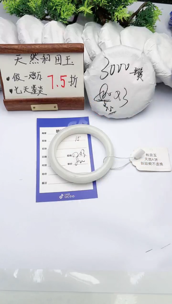 【闪购商品】和田玉手镯未镶嵌碧玉轩15