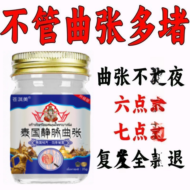 泰国静脉曲张膏蚯..蚓腿.青.筋凸起腿部红下肢酸胀麻木肿痛修复膏