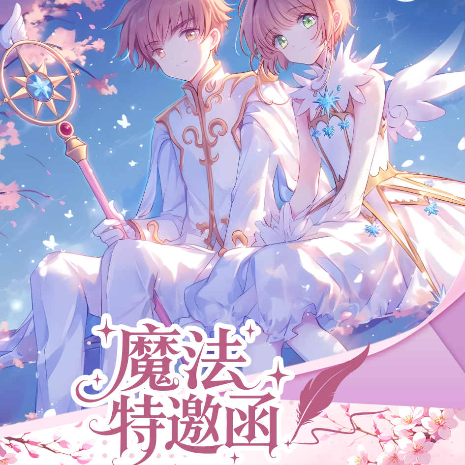 木【玩法】魔法邀请函邮票集云汀文创二创卡牌盲盒（代拆）