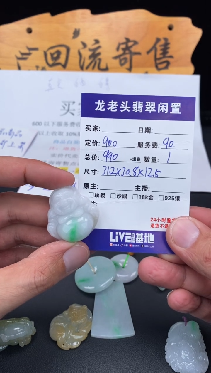 【闪购商品】翡翠颈饰未镶嵌佛公 多样性发货