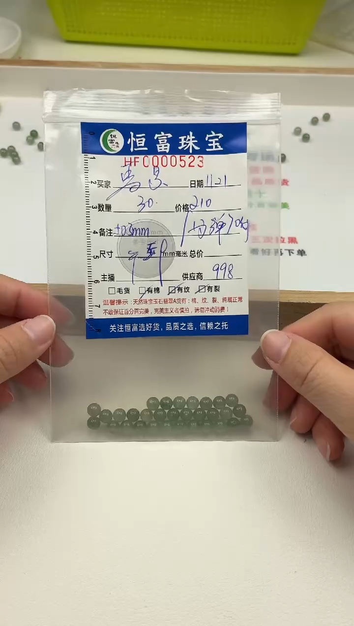 散珠翡翠雪**骨散珠卡6mm毫米左右523