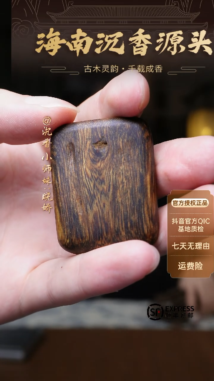 吊坠沉香赵*傅海南奇楠沉香无事牌8克   多样性发一