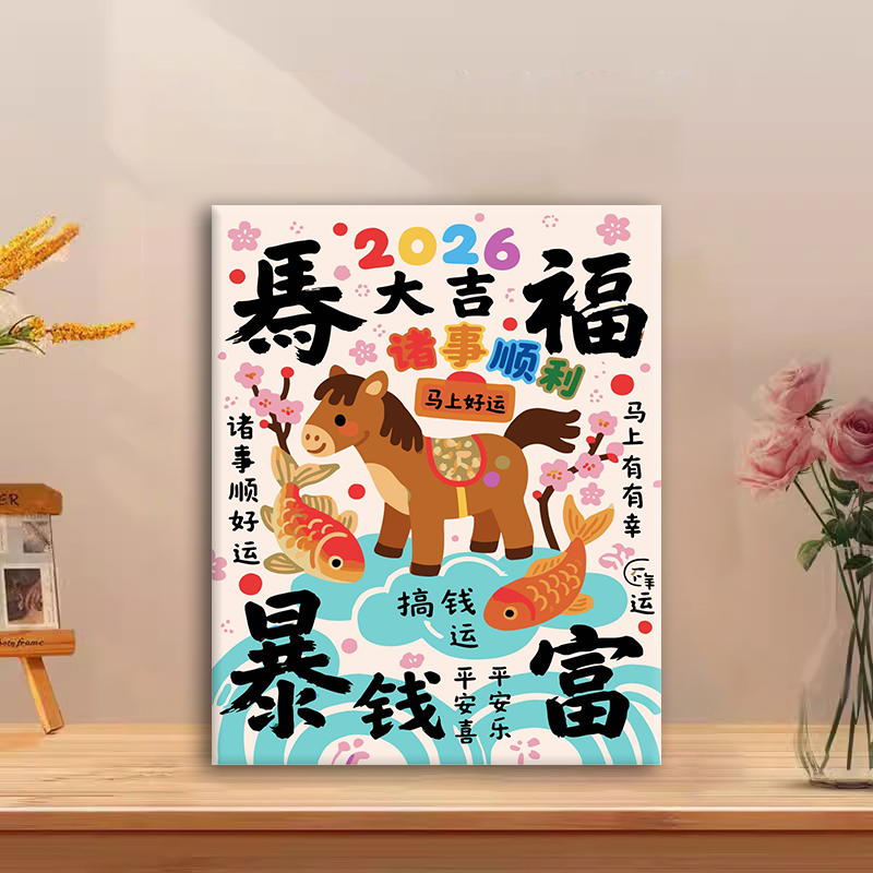 (福马好运来）diy数字油画手绘填色解压手工礼物丙烯客厅装饰画