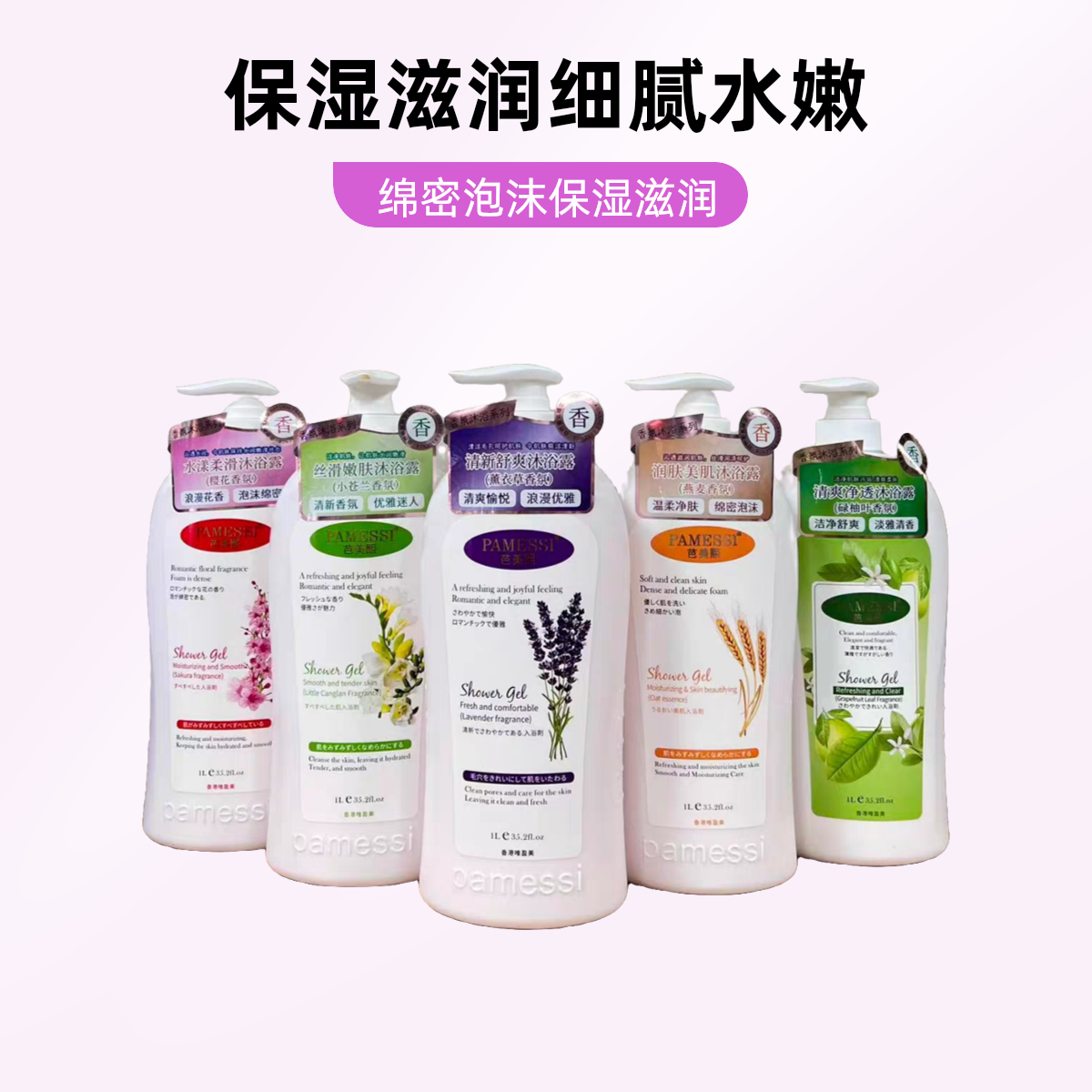 包邮芭美熙沐浴露香氛美肌沐浴液绵密泡沫保湿滋润细腻水嫩清新