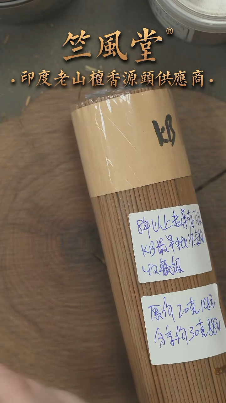 檀香木其他8年以上老库存KBPC泰米尔收藏级线香30克装