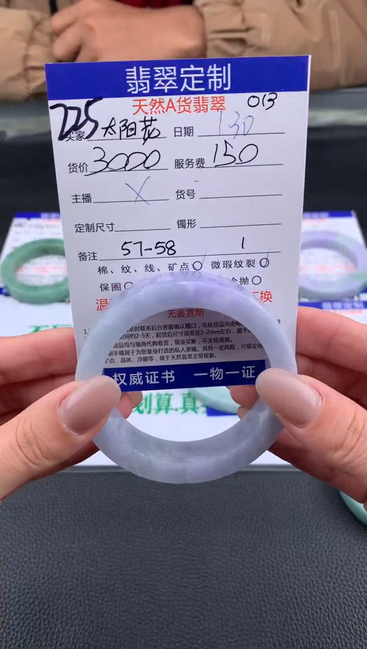 【闪购商品】定制翡翠未镶嵌225#手镯定制链接