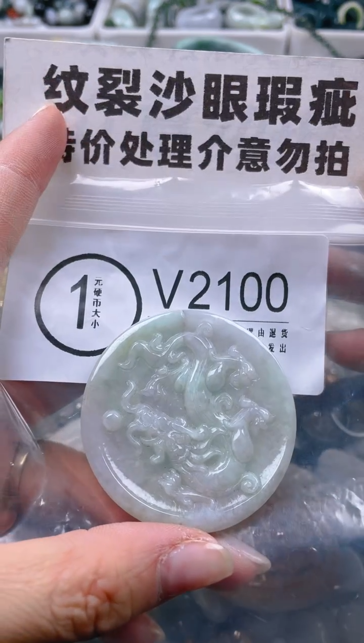 【闪购商品】翡翠颈饰未镶嵌/V/纹裂沙眼瑕疵介意勿拍