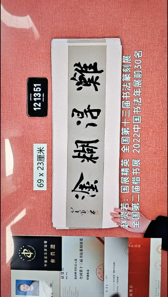 书法177    赵老师书法作品