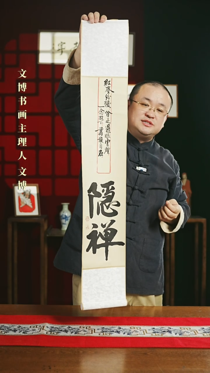 【闪购商品】书法书法卷轴17*110仿古隐禅多字潘