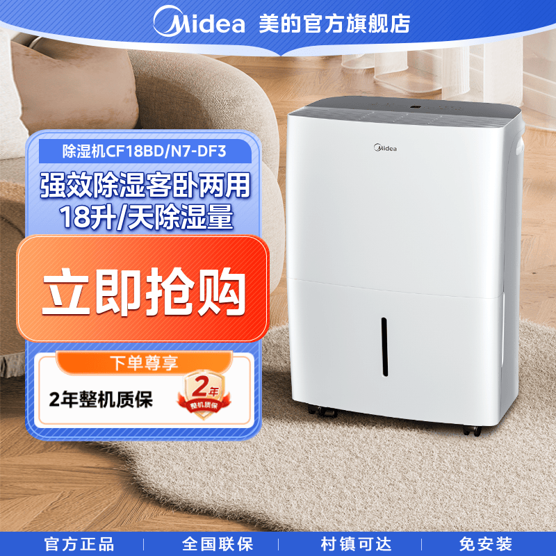 美的【18L除湿机】除湿机一键干衣智能控湿空气过滤大水箱家用DF3