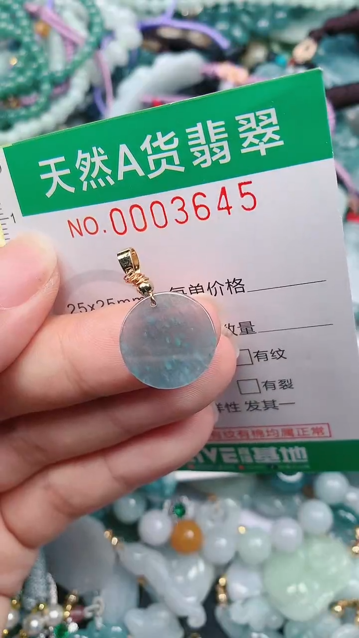 颈饰未镶嵌翡翠.0003645