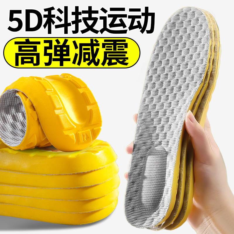 5D运动软弹鞋垫鞋运动男防臭女运动减震缓冲吸汗透气加厚软底鞋垫