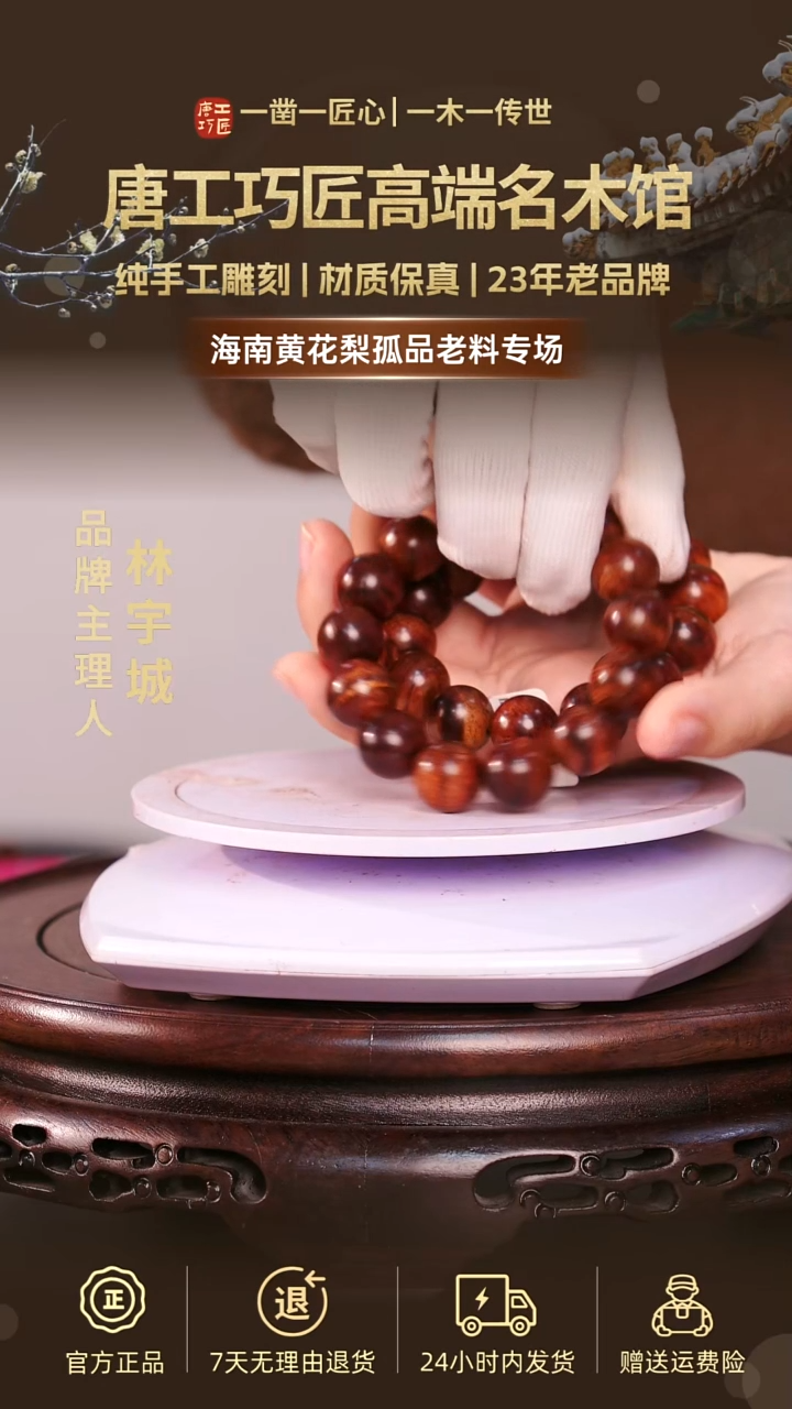 黄花梨/降香黄檀海南黄花梨