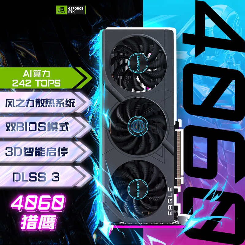  RTX 4060 系列显卡高清电竞游戏办公设计