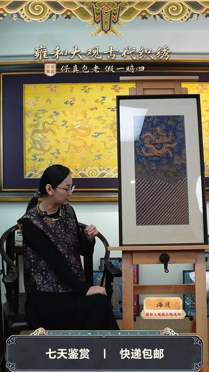 【闪购商品】同治蓝地满盘金行龙纹龙袍下摆311-32