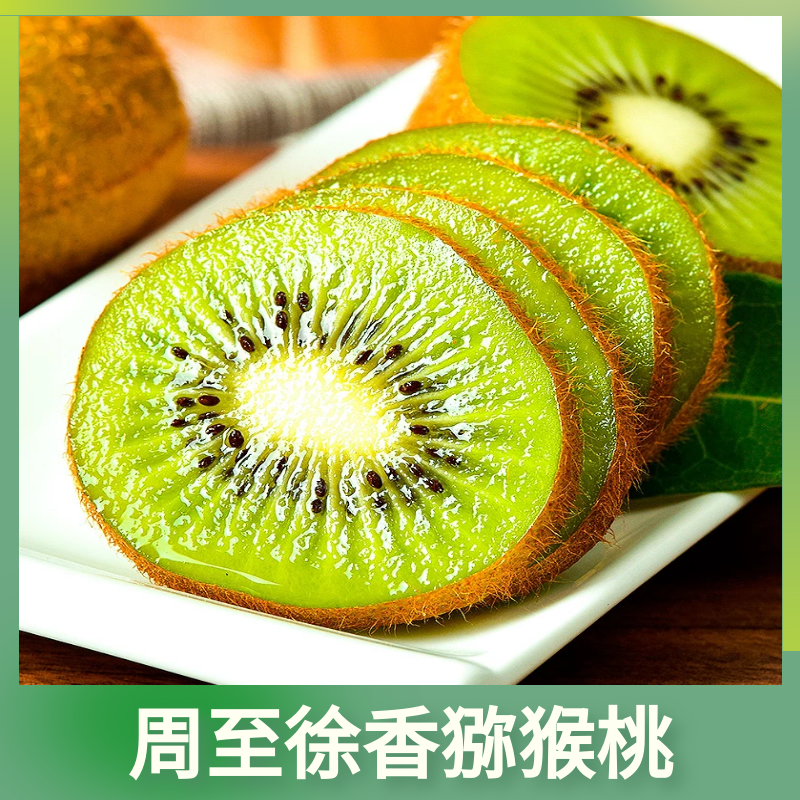 正宗陕西徐香猕猴桃绿心50-130克/10-30枚产地直发彩箱优质果