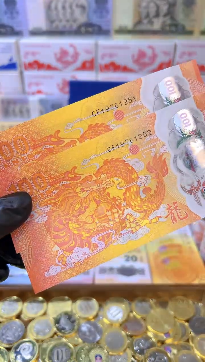 【闪购商品】其他普通金属龙年大吉纪念合集（塑料）