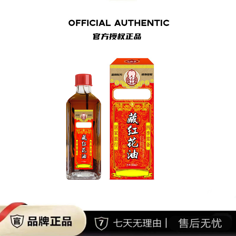 【刘晓衫专属】藏红花油 居家日用 松弛感 植物萃取油50ml