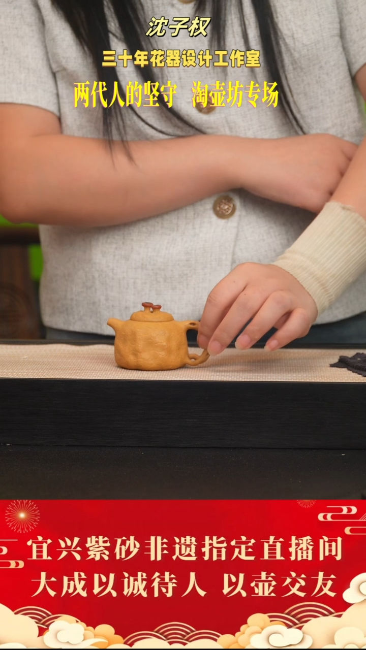 茶壶紫砂63号 沈子权 黄金段100cc左右