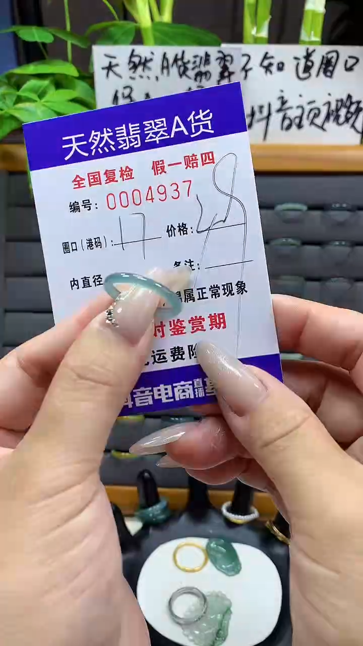 【闪购商品】翡翠戒圈未镶嵌天然翡翠A货4937
