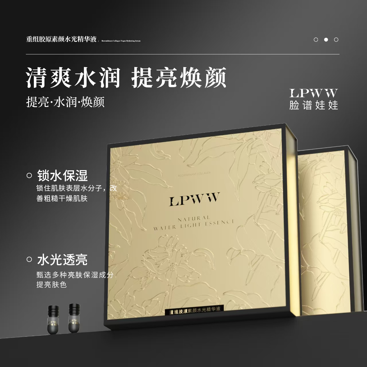 LPWW脸谱娃娃水光精华保湿水润